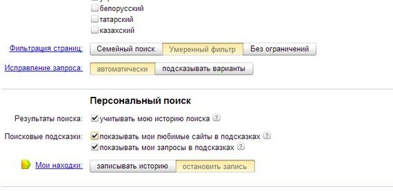 персональный поиск яндекс