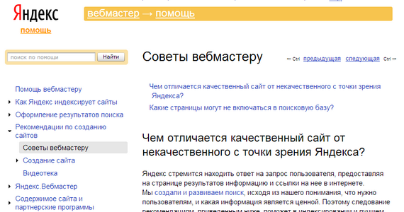 Оптимизация сайта для поисковых систем