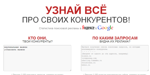 узнай всё про конкурентов