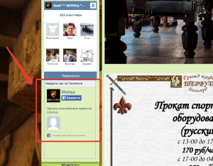 виджет группы facebook на сайте