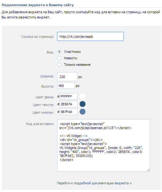 Как добавить виджет Вконтакте на сайт