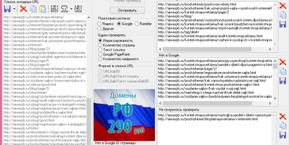 программа для проверки индексации страниц