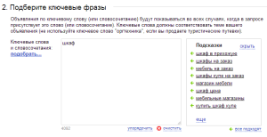 подсказки директ