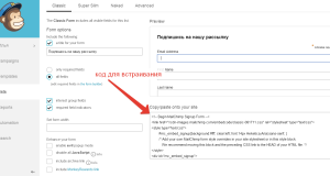 код интеграции MailChimp