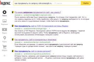 как продвинуть по запросу