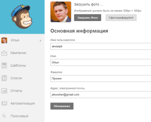 mailchimp на русском