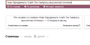 как продвинуть по высокочастотному