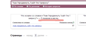 продвинуть фразу