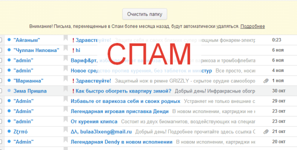 спам